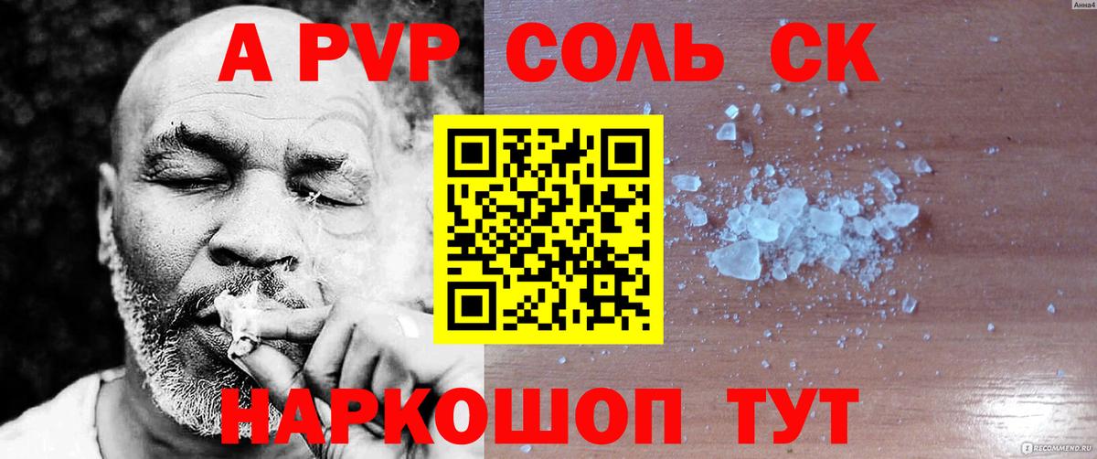 A PVP Соль  Вход с VPN  Alpha-PVP СК КРИС  Гудермес 