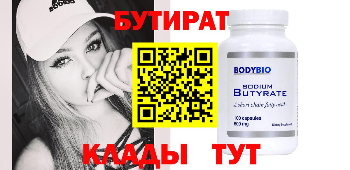 Гудермес  БУТИРАТ  Вход с VPN  Бутират GHB 