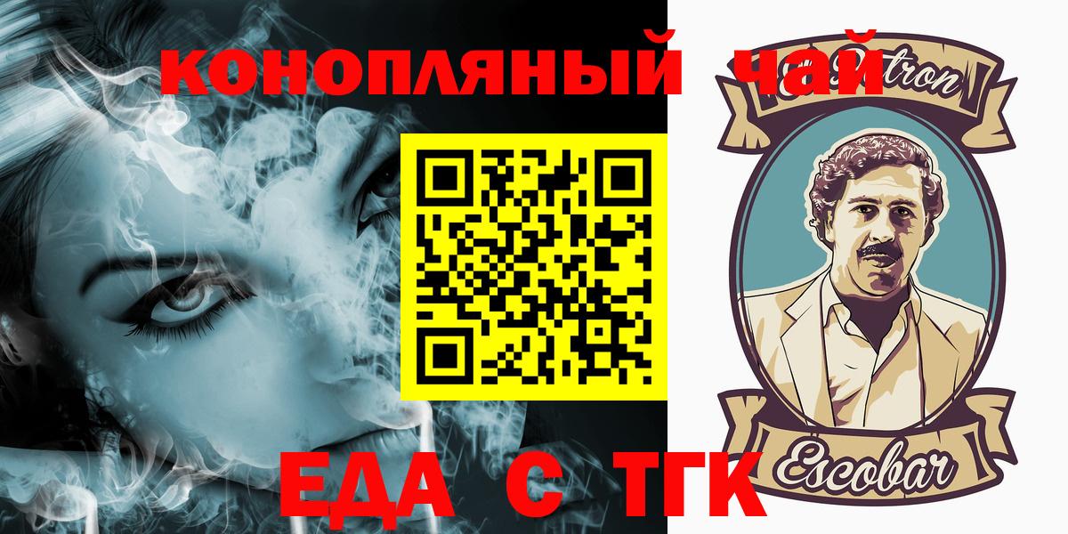 Еда ТГК конопля Гудермес
