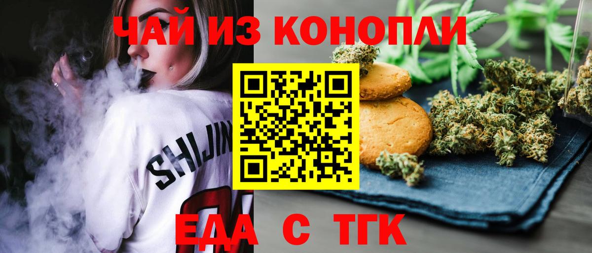 Гудермес  Печенье с ТГК конопля  Вход с VPN 