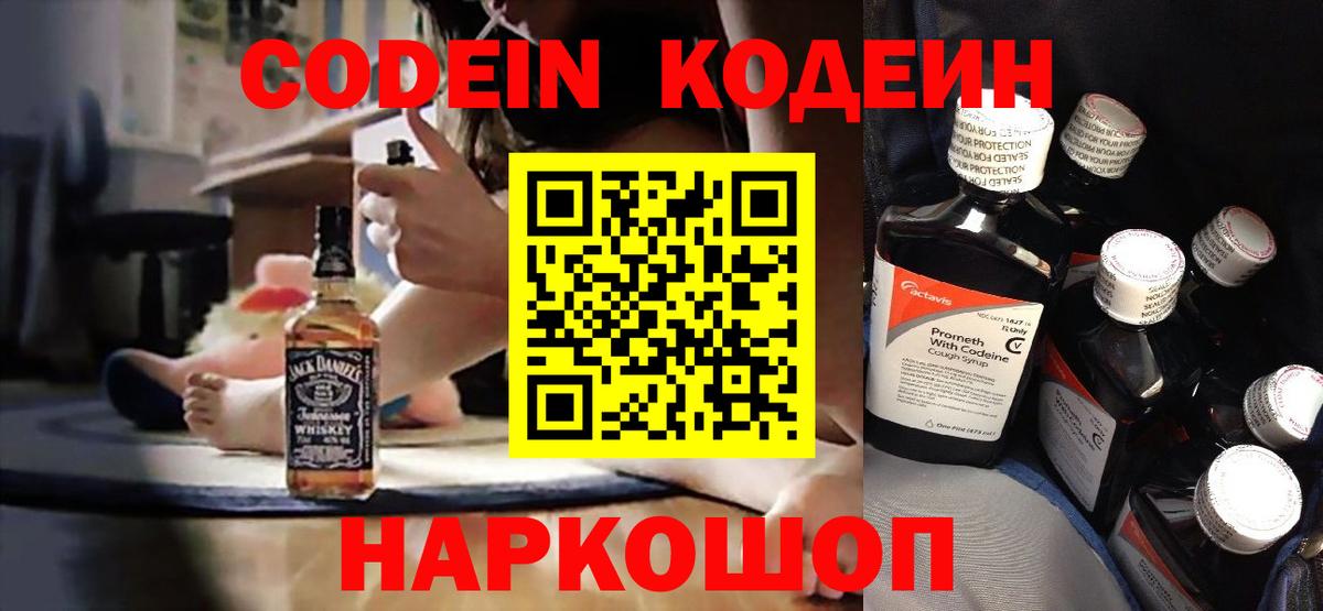 Гудермес  Кодеиновый сироп Lean Purple Drank  Кодеиновый сироп Lean напиток Lean (лин)  Вход с VPN 